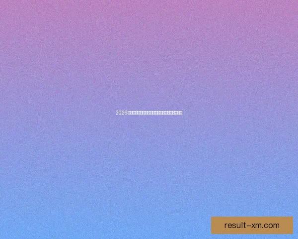 2026世界杯全球转播计划全解析赛事精彩瞬间尽收眼底