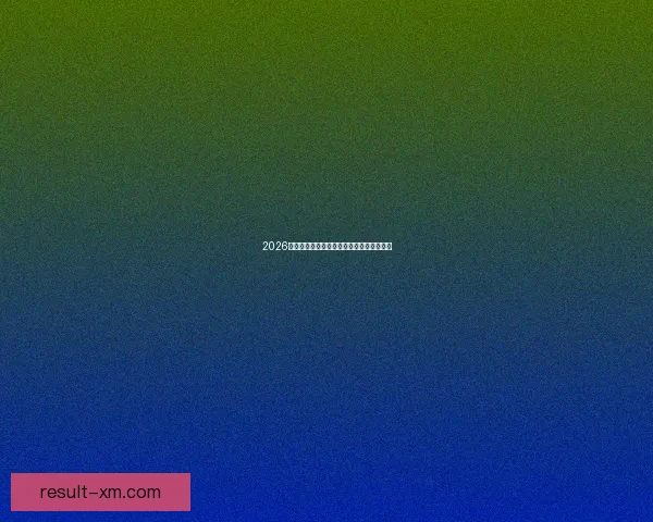 2026世界杯参赛队伍全解析及夺冠热门预测分析