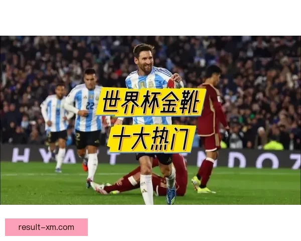 美加墨世界杯前瞻与竞猜策略深度解析热门球队走势与黑马机会全面分析 ⚽🏆
